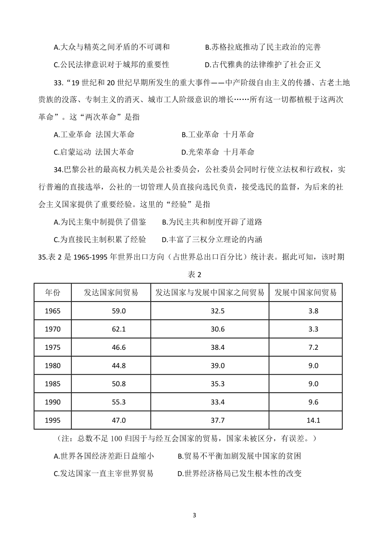 河北省五个一名校联盟2019届高三下学期第一次诊断考试历史试题（含答案）_第3页