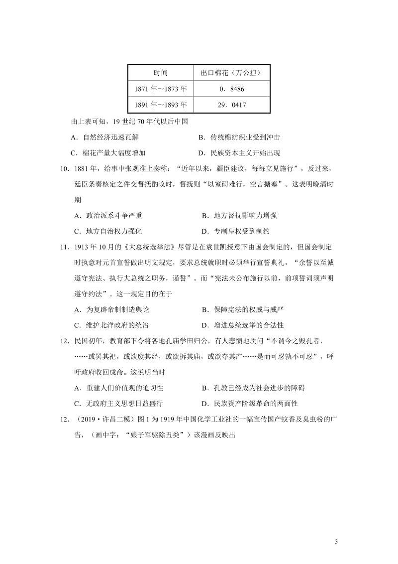 河南省洛阳市2019届高三一模历史试题（含答案）_第3页