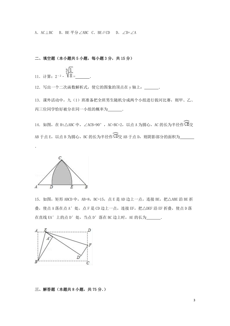 2019年河南省中考数学模拟试卷（二）含答案解析_第3页