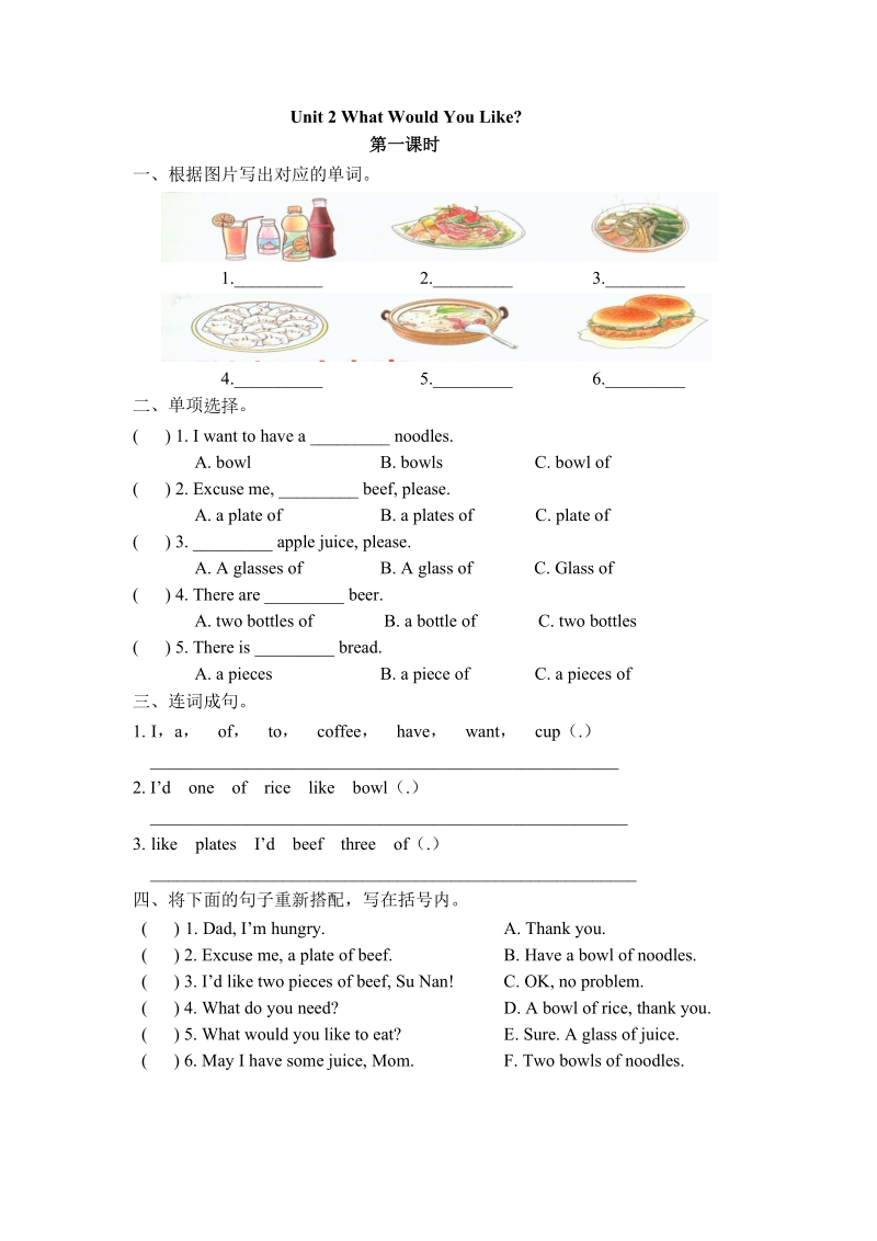 陕旅版(三年级起点)六年级英语下册Unit2（共4课时）课时练习题及答案_第1页