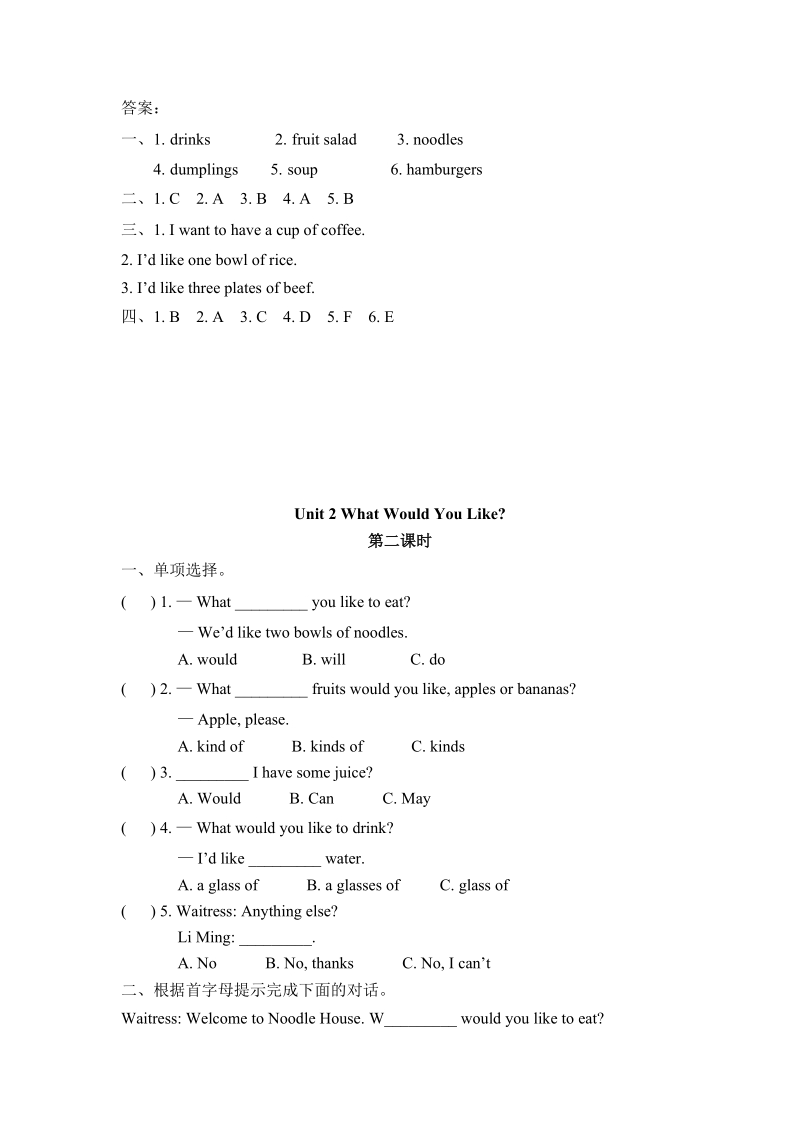陕旅版(三年级起点)六年级英语下册Unit2（共4课时）课时练习题及答案_第2页