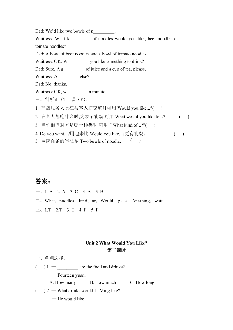 陕旅版(三年级起点)六年级英语下册Unit2（共4课时）课时练习题及答案_第3页