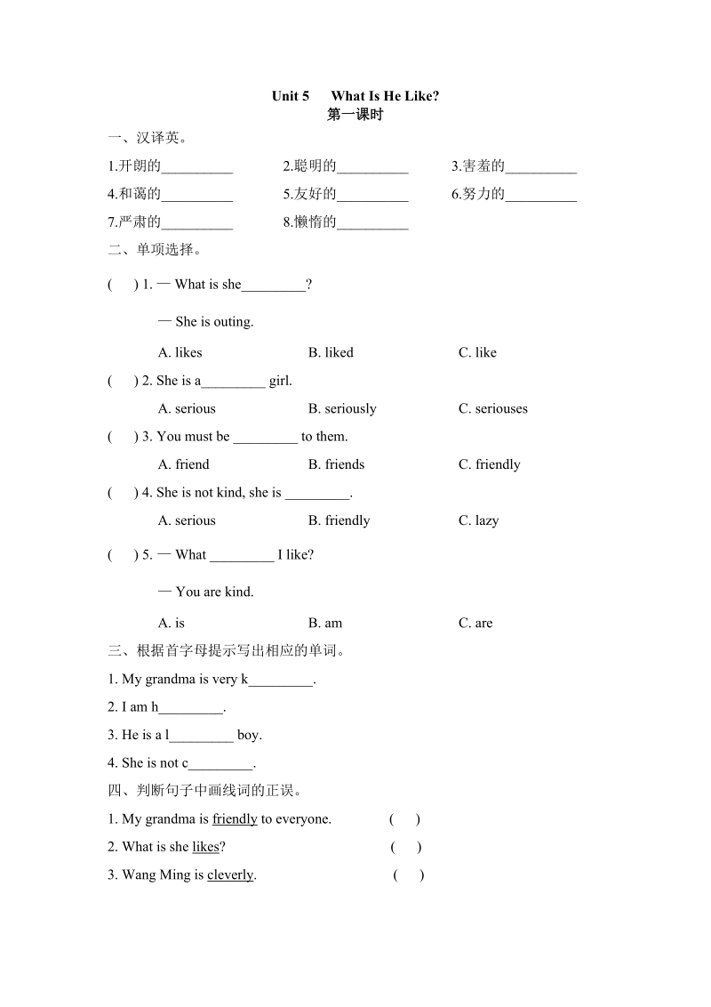 陕旅版(三年级起点)六年级英语下册Unit5（共4课时）课时练习题及答案_第1页