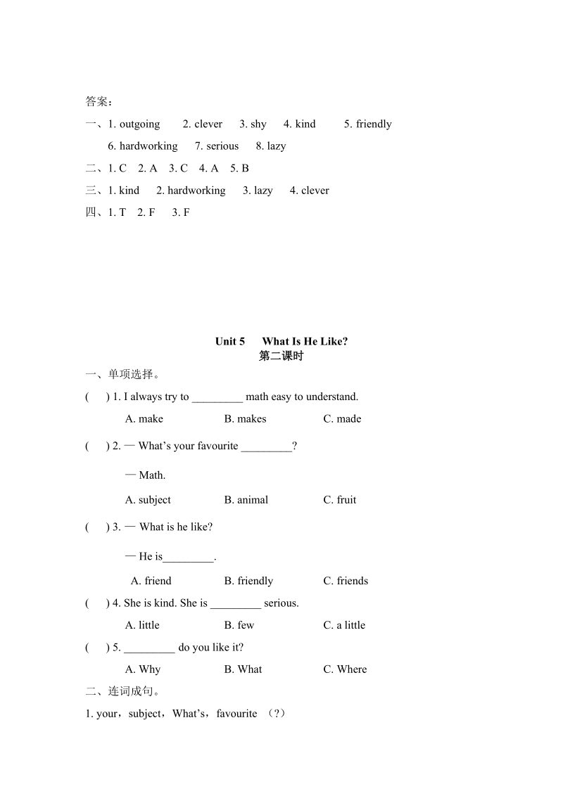 陕旅版(三年级起点)六年级英语下册Unit5（共4课时）课时练习题及答案_第2页