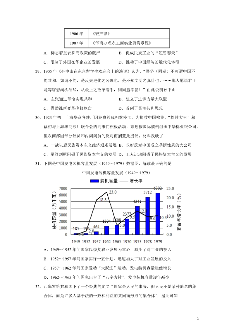 广东省茂名市2019届高三一模文综历史试题（含答案）_第2页