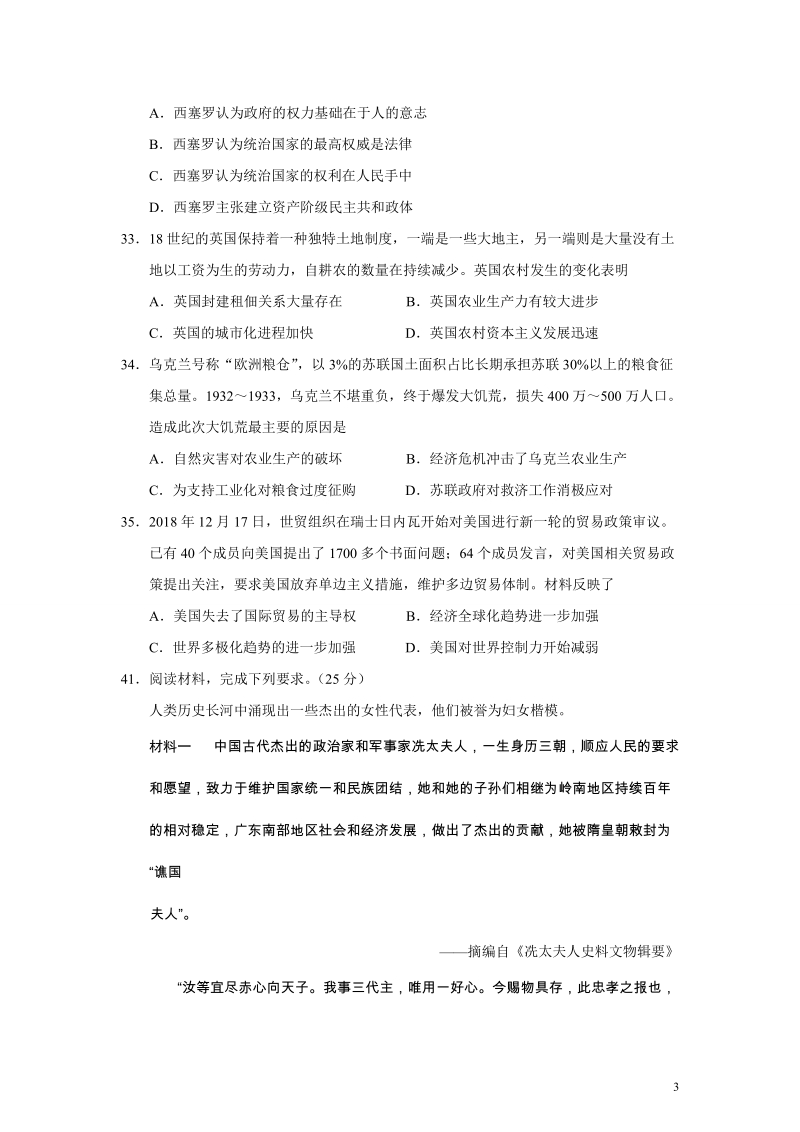 广东省茂名市2019届高三一模文综历史试题（含答案）_第3页