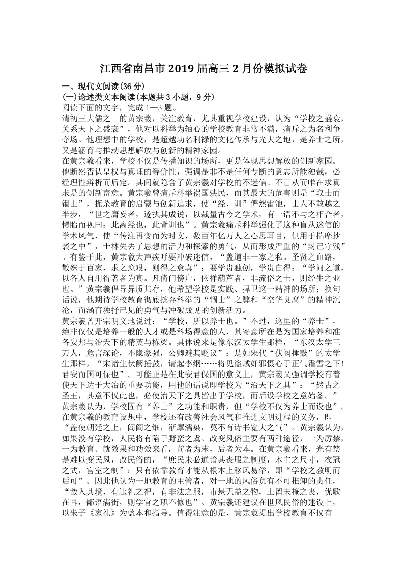 江西省南昌市2019年2月高三模拟语文试卷（含答案）_第1页