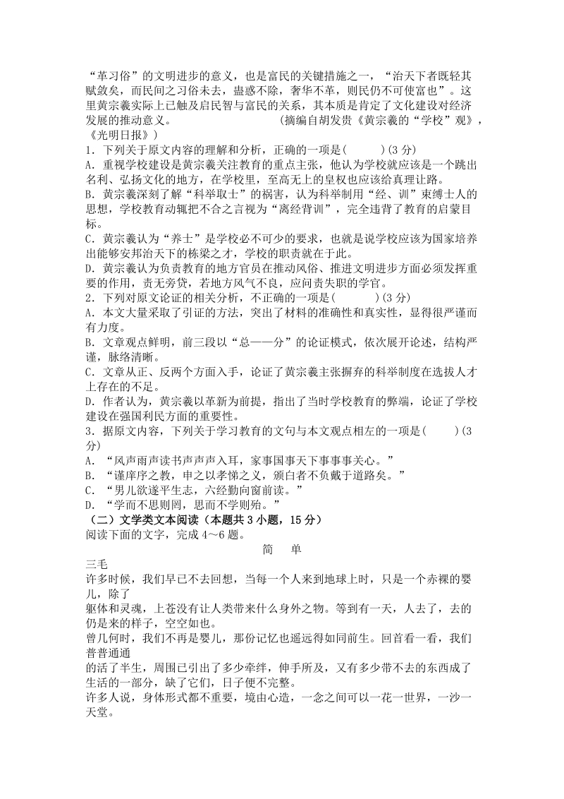 江西省南昌市2019年2月高三模拟语文试卷（含答案）_第2页