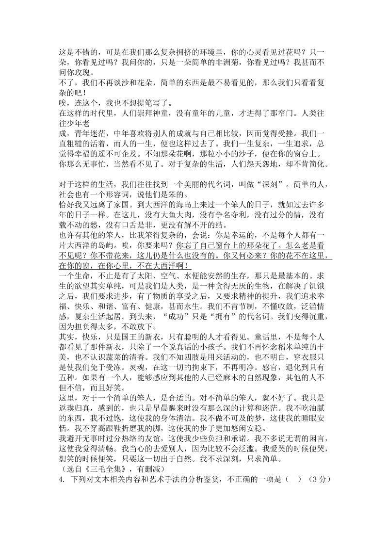 江西省南昌市2019年2月高三模拟语文试卷（含答案）_第3页