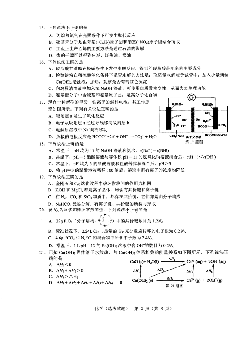 浙江省温州市2019届高三2月适应性测试化学试题含答案（PDF版）_第3页
