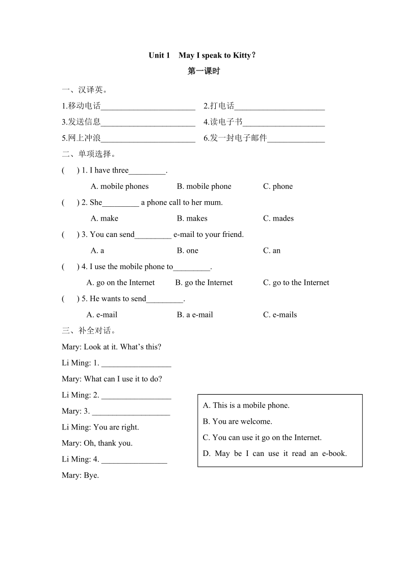 陕旅版(三年级起点)六年级英语下册Unit1（共4课时）课时练习题及答案_第1页