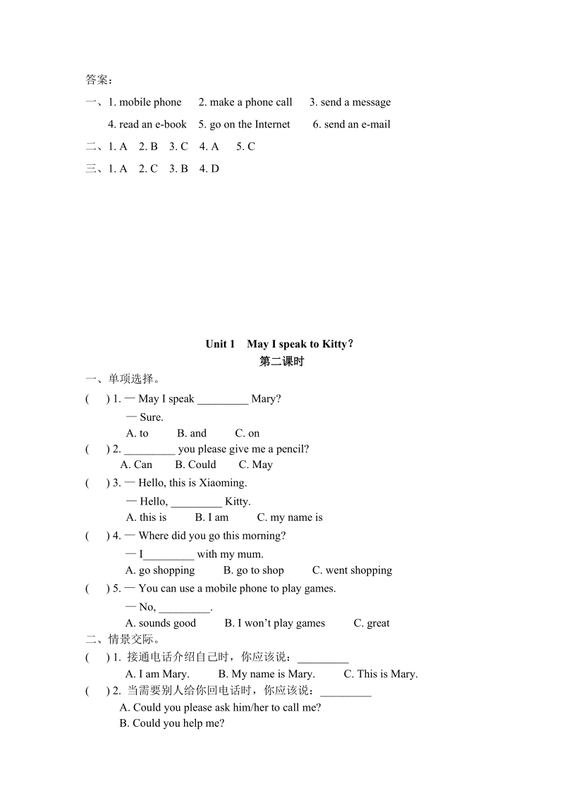 陕旅版(三年级起点)六年级英语下册Unit1（共4课时）课时练习题及答案_第2页