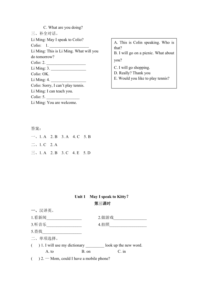 陕旅版(三年级起点)六年级英语下册Unit1（共4课时）课时练习题及答案_第3页