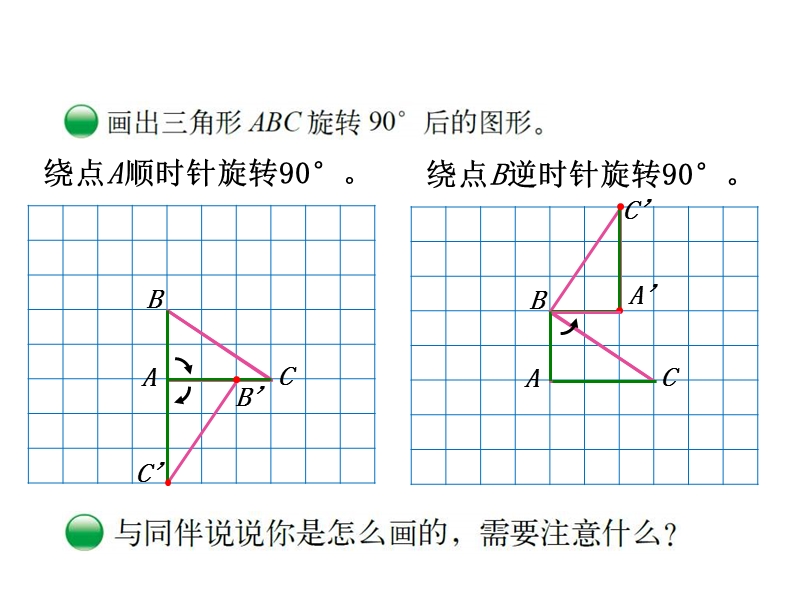 北师大版六年级下3.2图形的旋转（二）课件_第3页