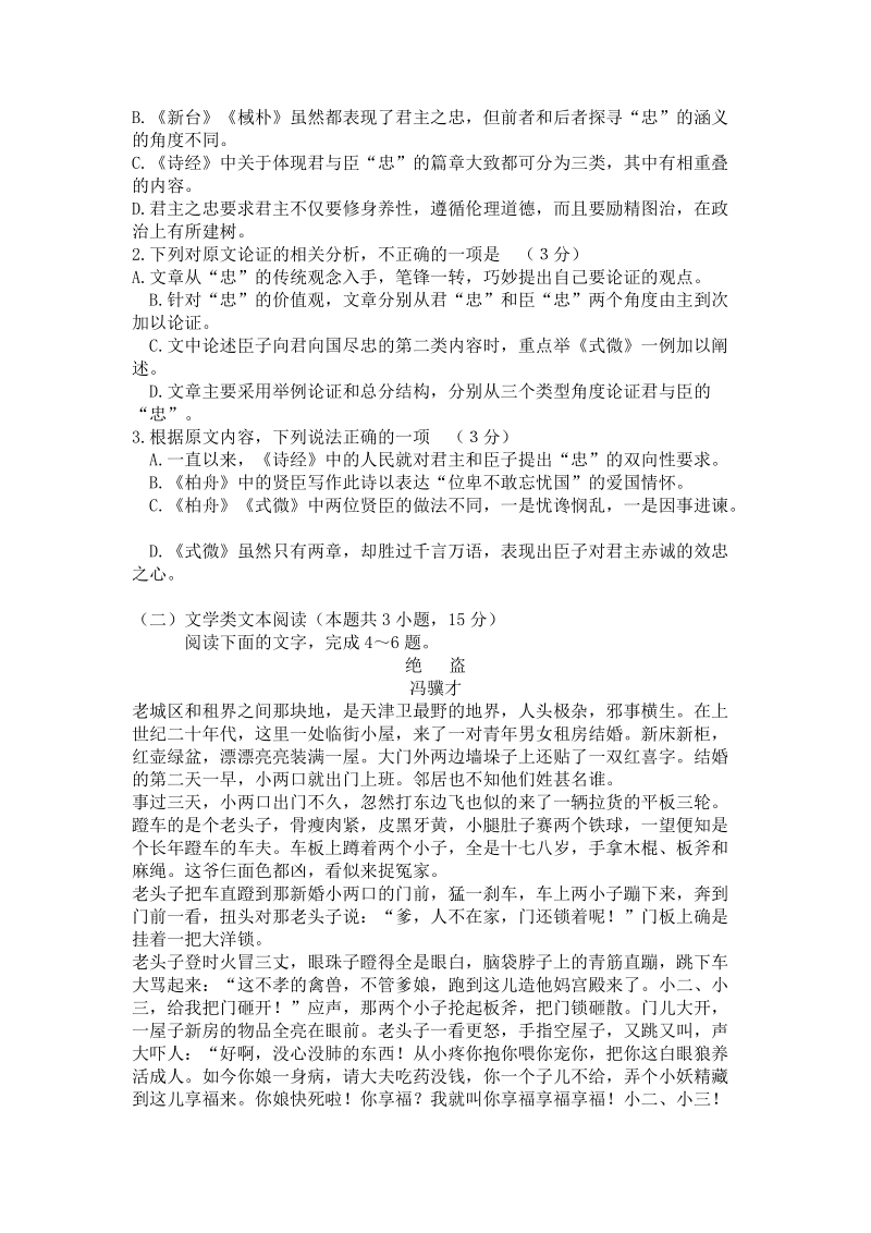 吉林省延边州2019年2月高三复习质量检测语文试卷（含答案）_第2页