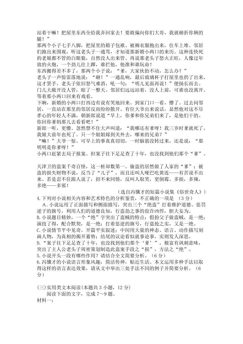 吉林省延边州2019年2月高三复习质量检测语文试卷（含答案）_第3页