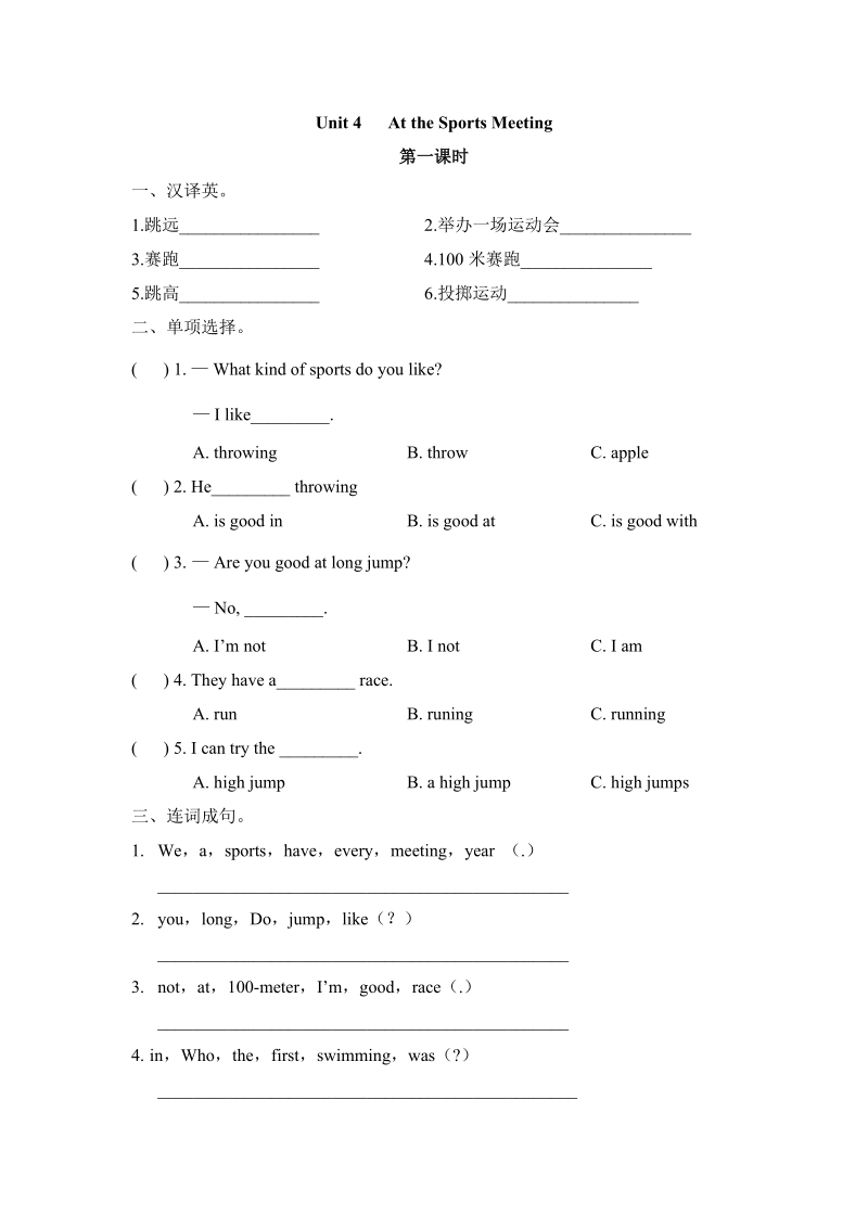 陕旅版(三年级起点)六年级英语下册Unit4（共4课时）课时练习题及答案_第1页