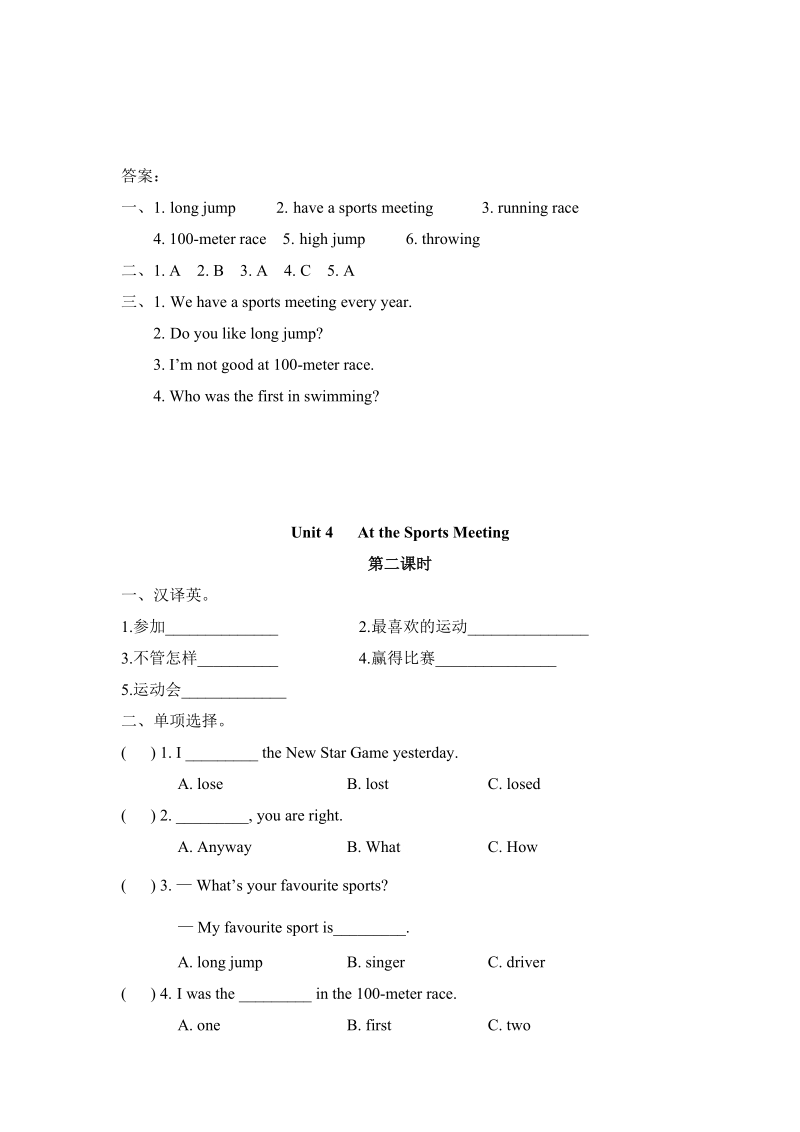 陕旅版(三年级起点)六年级英语下册Unit4（共4课时）课时练习题及答案_第2页