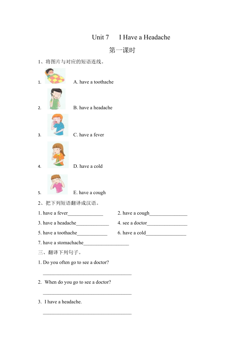 陕旅版(三年级起点)五年级英语下册Unit7（共4课时）课时练习题及答案_第1页