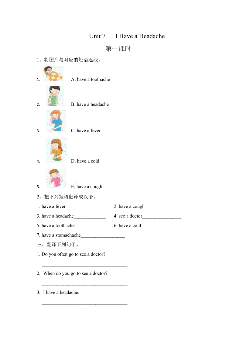 陕旅版(三年级起点)五年级英语下册Unit7（共4课时）课时练习题及答案