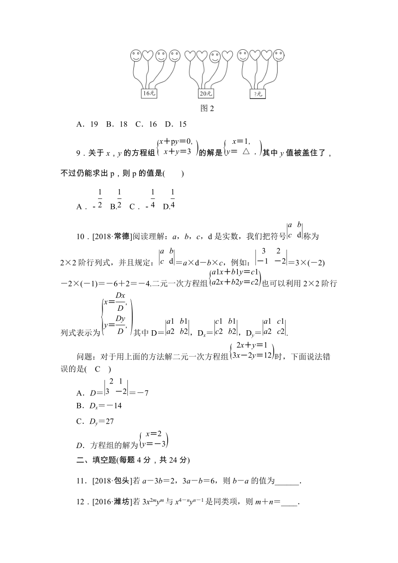 2019年春人教版数学七年级下册《第八章二元一次方程组》单元评估试卷（含答案）_第3页