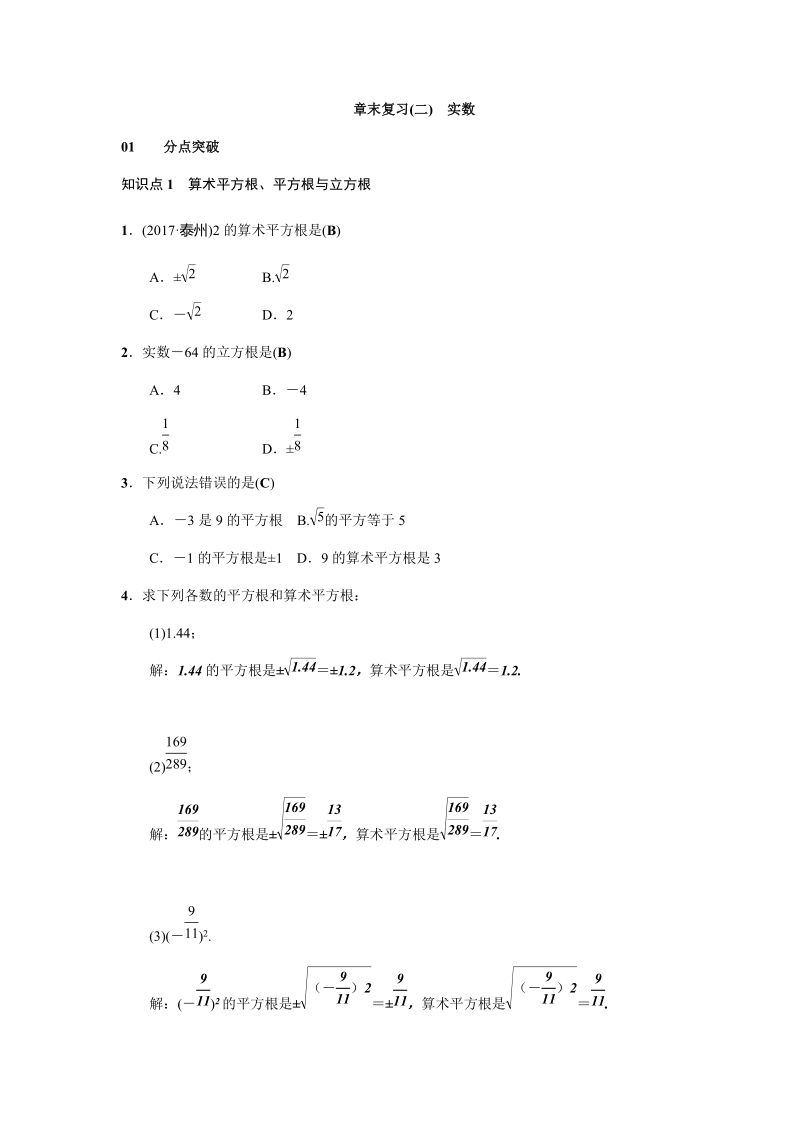 人教版七年级下数学章末复习试题含答案（二）实数_第1页