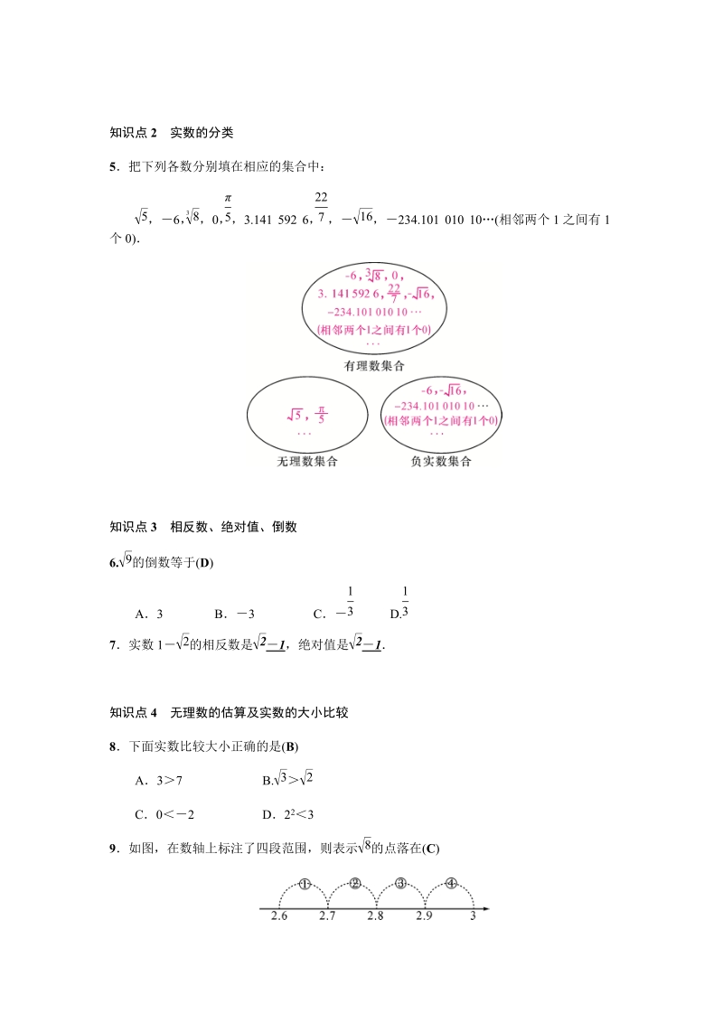 人教版七年级下数学章末复习试题含答案（二）实数_第2页
