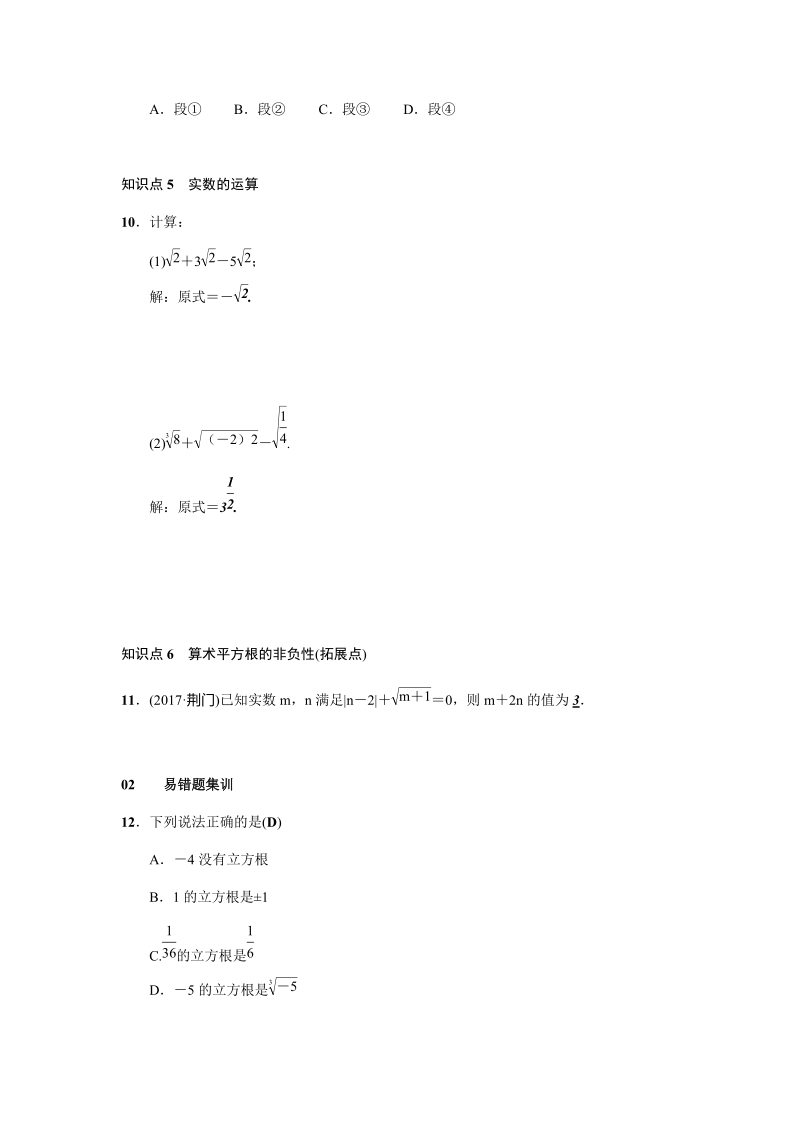 人教版七年级下数学章末复习试题含答案（二）实数_第3页