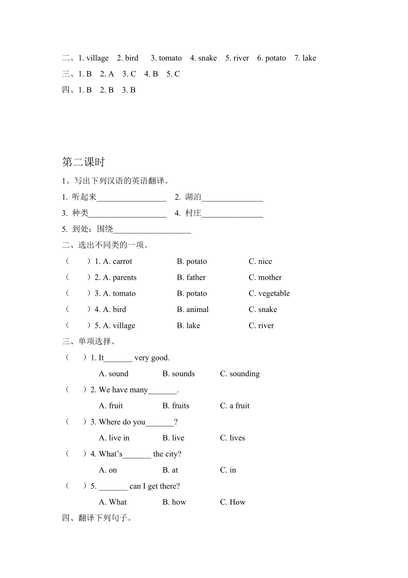 陕旅版(三年级起点)五年级英语下册Unit4（共4课时）课时练习题及答案_第2页