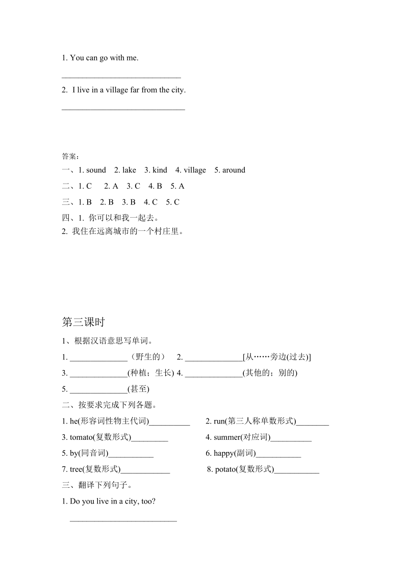 陕旅版(三年级起点)五年级英语下册Unit4（共4课时）课时练习题及答案_第3页