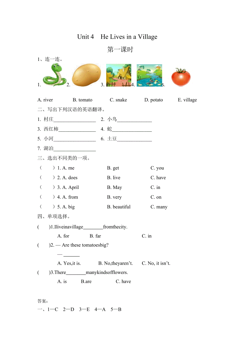 陕旅版(三年级起点)五年级英语下册Unit4（共4课时）课时练习题及答案