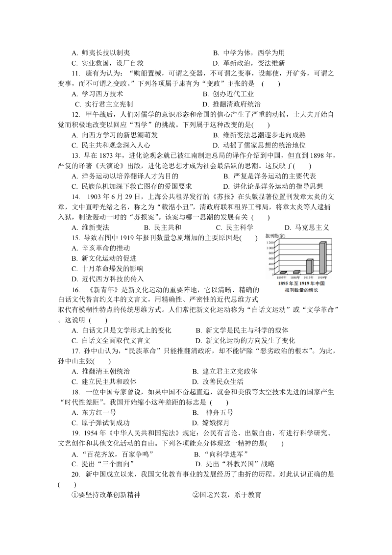 2019届江苏省扬州市高二学业水平测试模拟历史试卷（含答案）_第2页