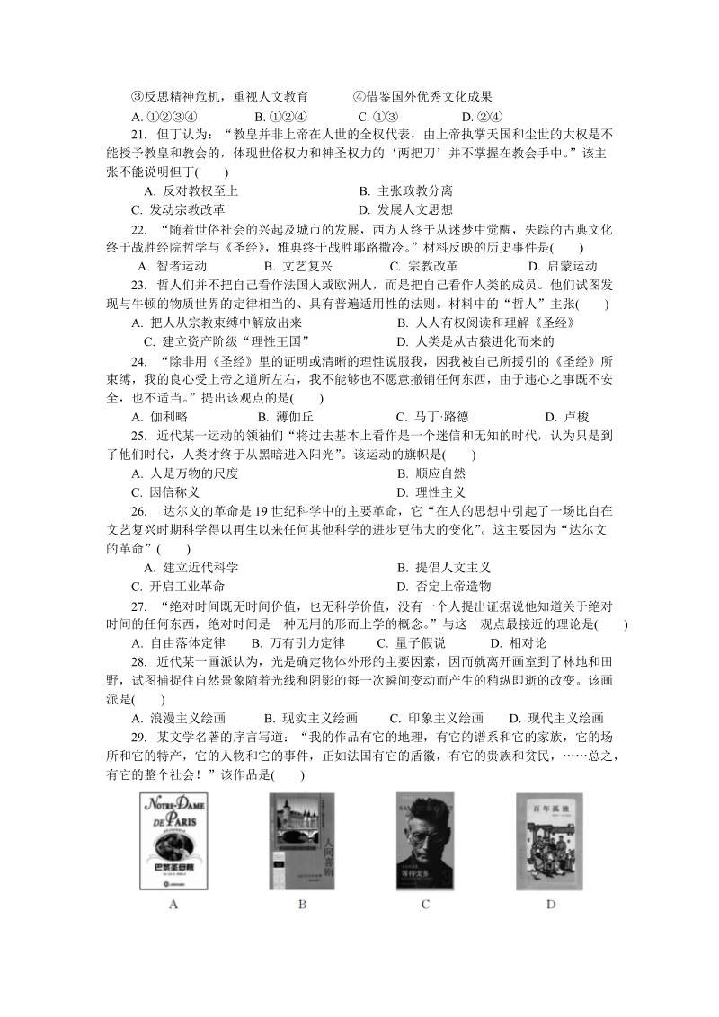 2019届江苏省扬州市高二学业水平测试模拟历史试卷（含答案）_第3页