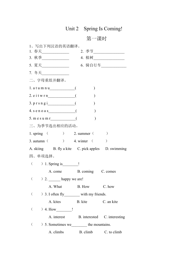 陕旅版(三年级起点)五年级英语下册Unit2（共4课时）课时练习题及答案_第1页
