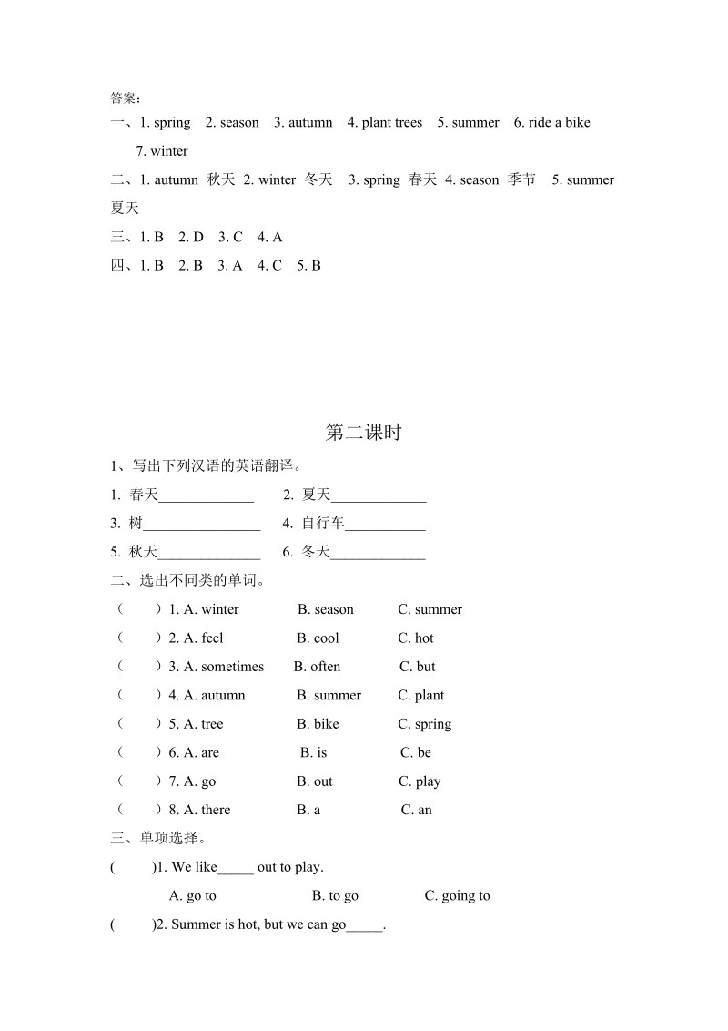 陕旅版(三年级起点)五年级英语下册Unit2（共4课时）课时练习题及答案_第2页