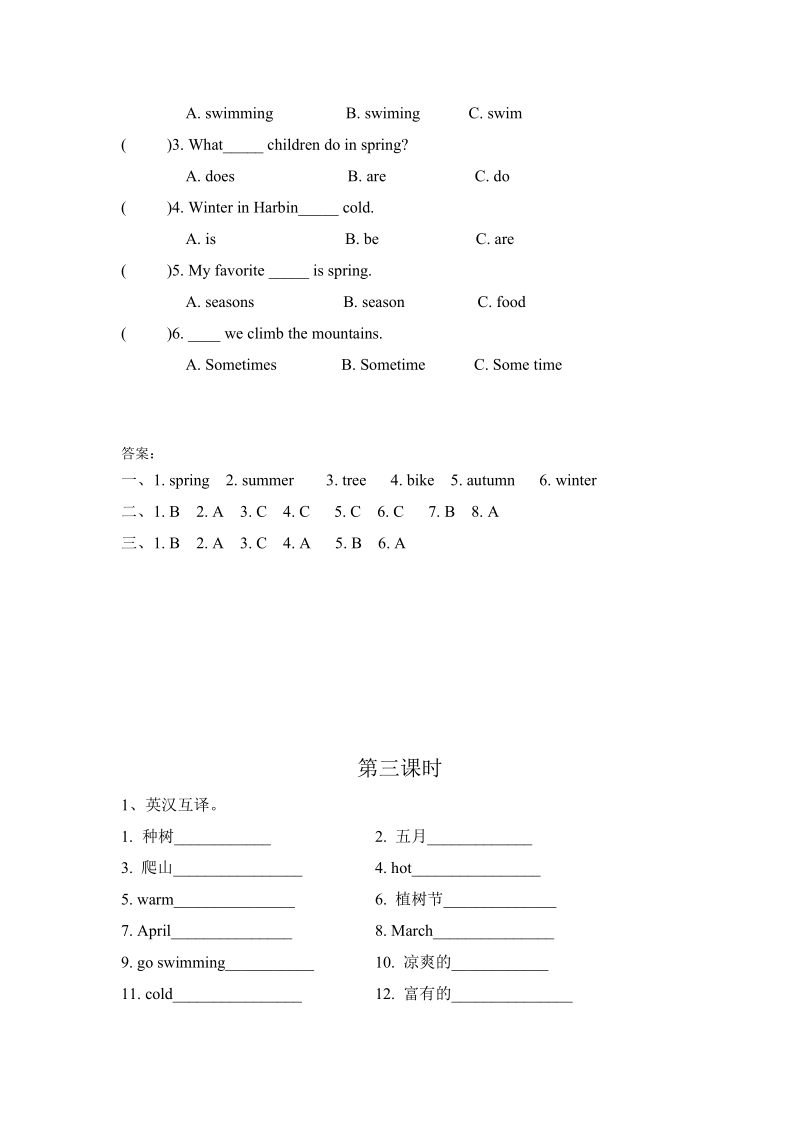 陕旅版(三年级起点)五年级英语下册Unit2（共4课时）课时练习题及答案_第3页