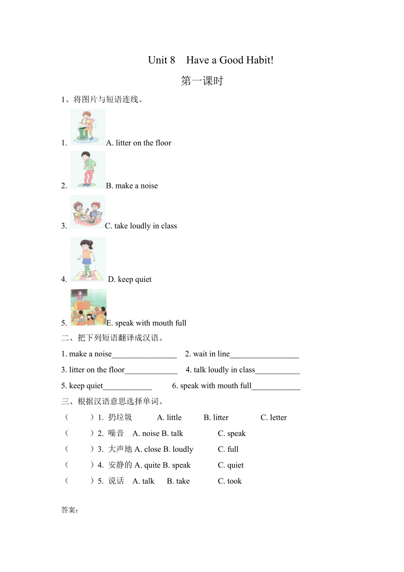 陕旅版(三年级起点)五年级英语下册Unit8（共4课时）课时练习题及答案