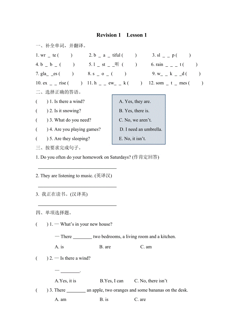陕旅版(三年级起点)四年级英语下册Revision1（共2课时）课时练习题及答案