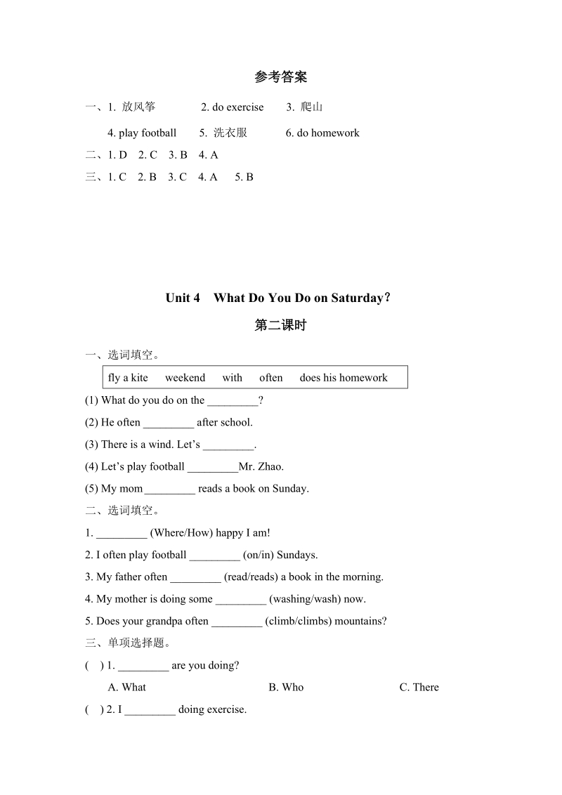 陕旅版(三年级起点)四年级英语下册Unit4（共4课时）课时练习题及答案_第2页