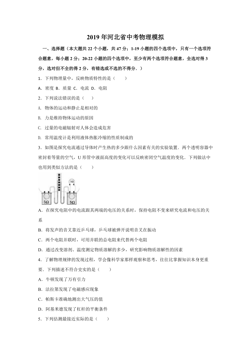 2019年河北省中考物理模拟试卷（含答案解析）_第1页
