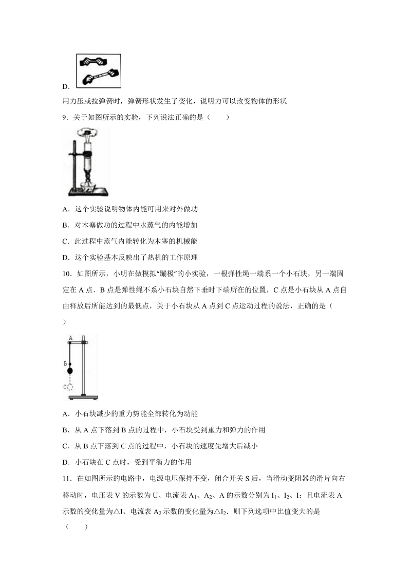 2019年河北省中考物理模拟试卷（含答案解析）_第3页