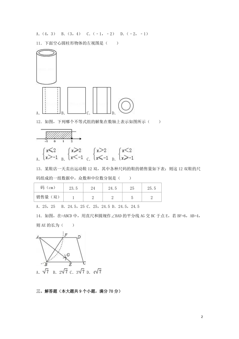 2019年云南省中考数学模拟试卷（一）含答案解析_第2页