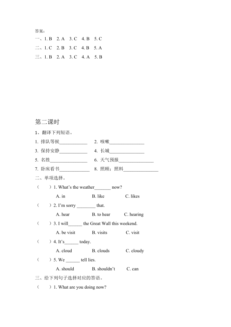 陕旅版(三年级起点)五年级英语下册Revision2（共2课时）课时练习题及答案_第2页