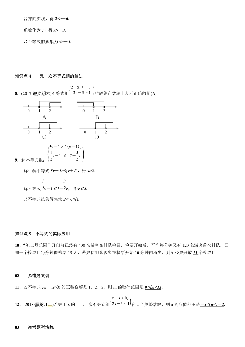 人教版七年级下数学章末复习试题含答案（五）不等式与不等式组_第2页
