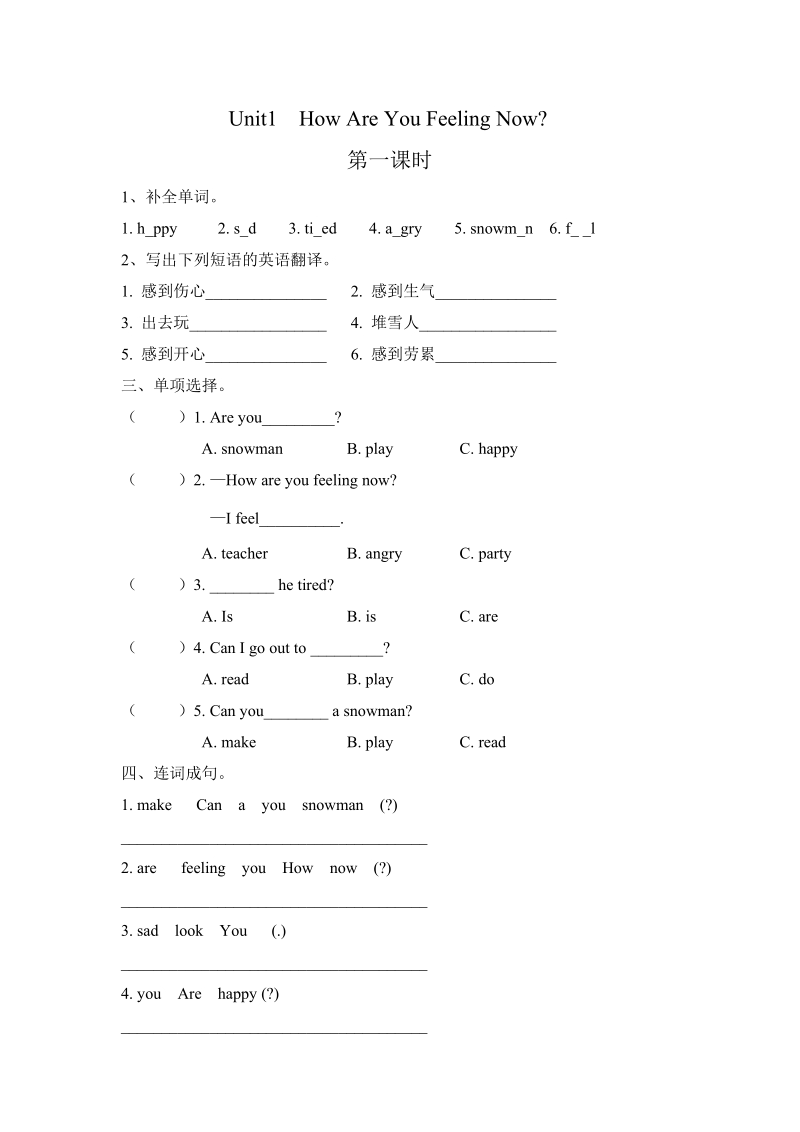 陕旅版(三年级起点)五年级英语下册Unit1（共4课时）课时练习题及答案_第1页