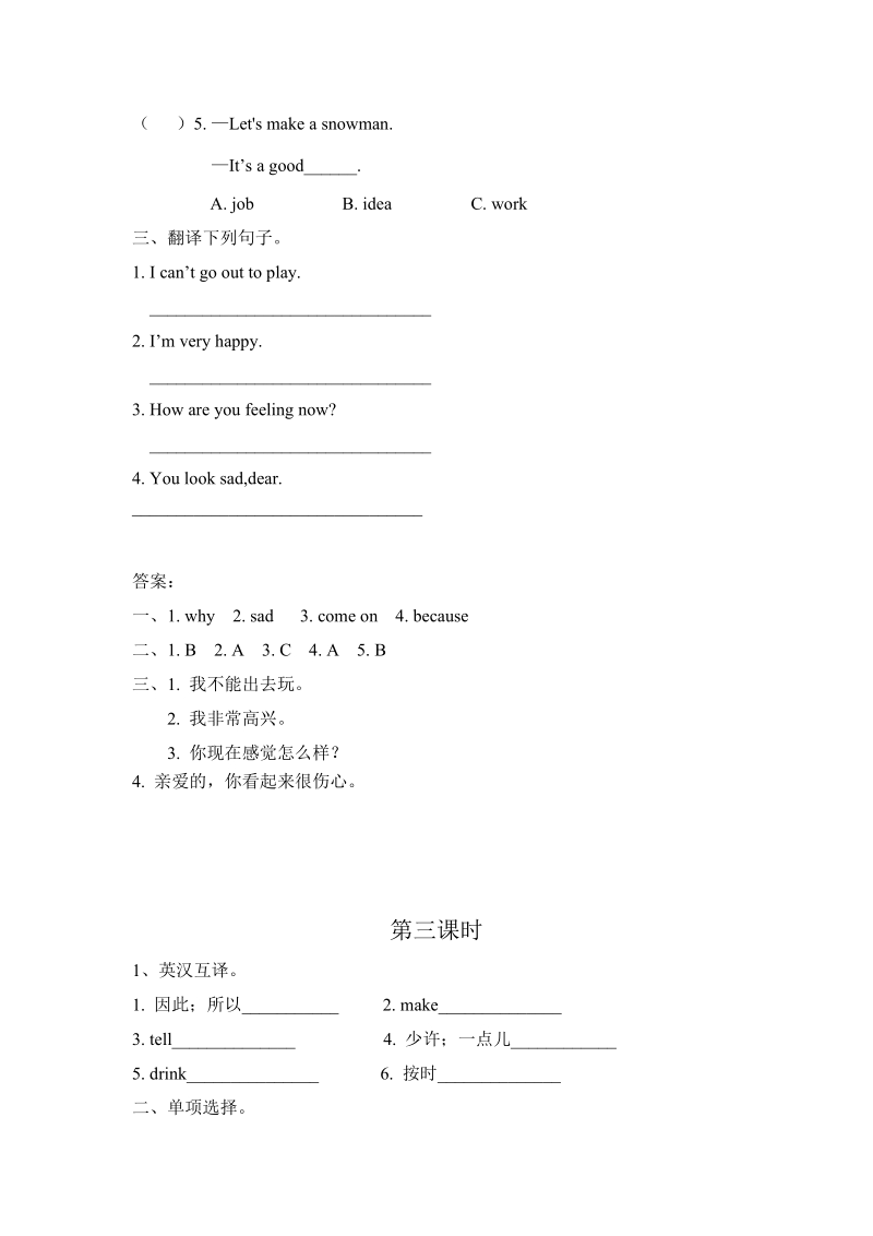 陕旅版(三年级起点)五年级英语下册Unit1（共4课时）课时练习题及答案_第3页