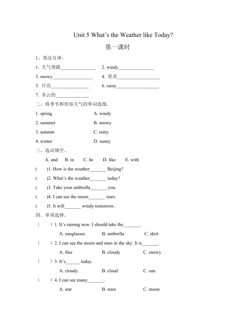 陕旅版(三年级起点)五年级英语下册Unit5（共4课时）课时练习题及答案_第1页