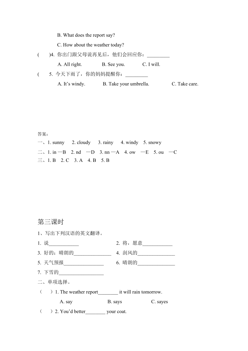 陕旅版(三年级起点)五年级英语下册Unit5（共4课时）课时练习题及答案_第3页