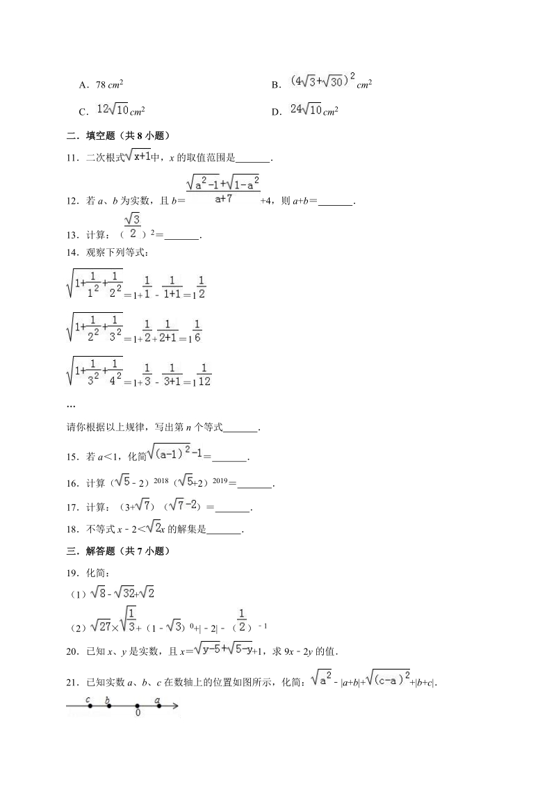 2019年春人教版八年级下册数学第16章《二次根式》单元测试题（含答案解析）_第2页