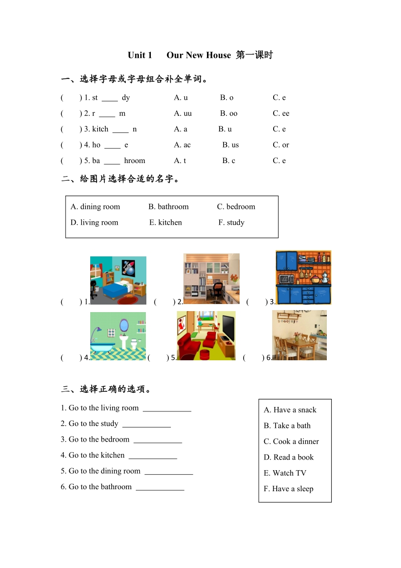 陕旅版(三年级起点)四年级英语下册Unit1（共4课时）课时练习题及答案_第1页